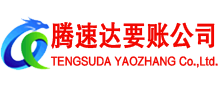 山东追债公司